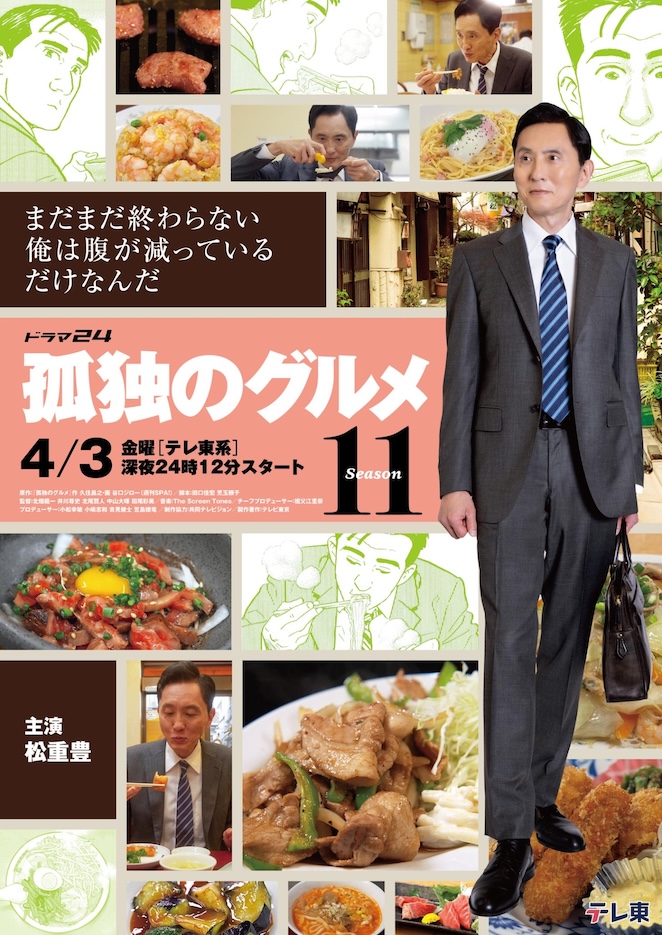 孤独的美食家 第十一季 日本剧情 电影 2026 年 中字 高清下载