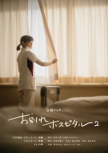 《告别医院 第二季》百度云网盘夸克下载.阿里云盘.中字.(2026)