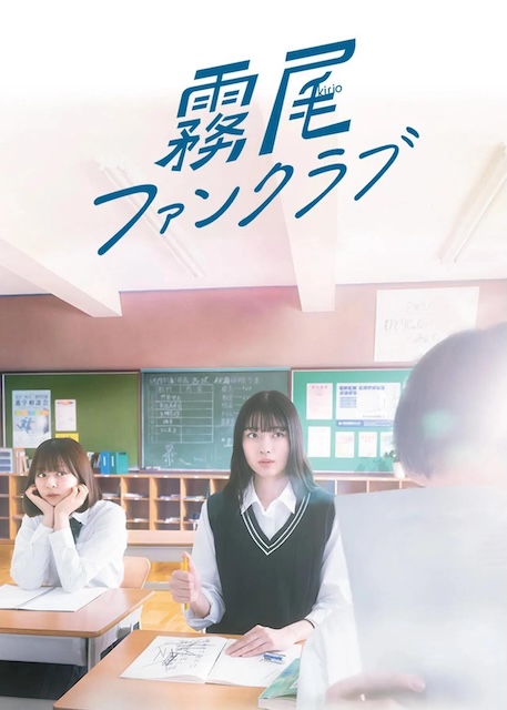 《雾尾粉丝俱乐部》百度云网盘夸克下载.阿里云盘.中字.(2025)-电影天堂