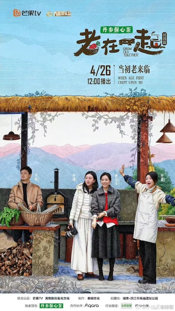 《老在一起·田园篇》百度云网盘夸克下载.阿里云盘.中字.(2026)