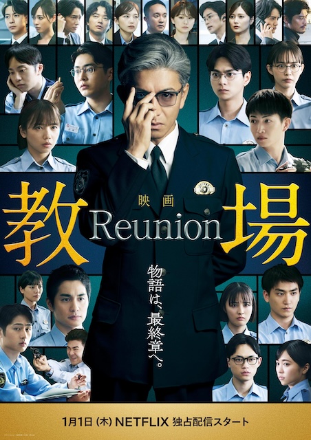 日本悬疑电影太惊险了！《教场 Reunion》2026 中字高清版百度云网盘