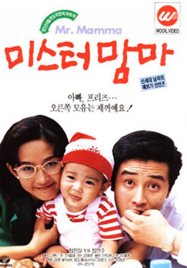 《妈妈先生》百度云网盘夸克下载.阿里云盘.中字.(1997)-电影天堂