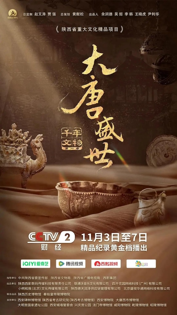 《千年文物·大唐盛世》百度云网盘夸克下载.阿里云盘.中字.(2025)-电影天堂