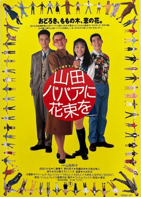 鲜花献给山田奶奶 日本电影 剧情 1990 中字 高清 下载