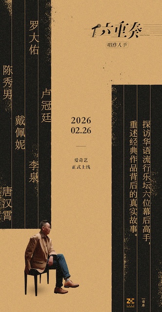 六重奏 第二季 纪录片 剧集 中国大陆 2026 中字 高清 全集