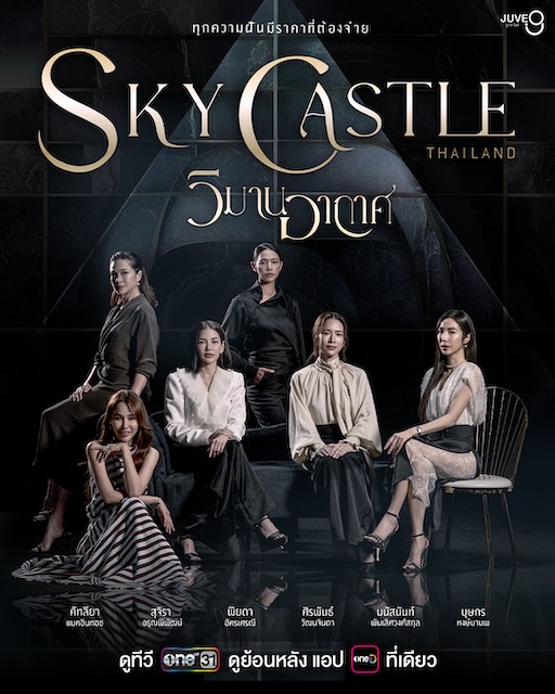 《天空之城（泰版）》百度云网盘夸克下载.阿里云盘.中字.(2026)