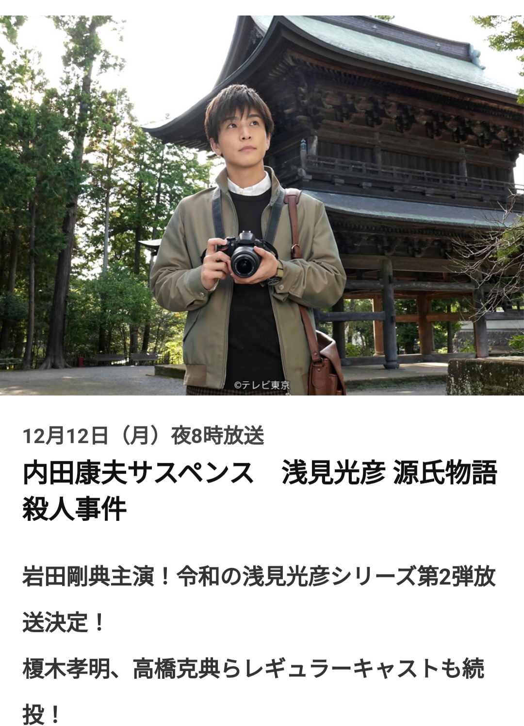 《浅見光彦 源氏物語殺人事件》百度云网盘夸克下载.阿里云盘.中字.(2022)