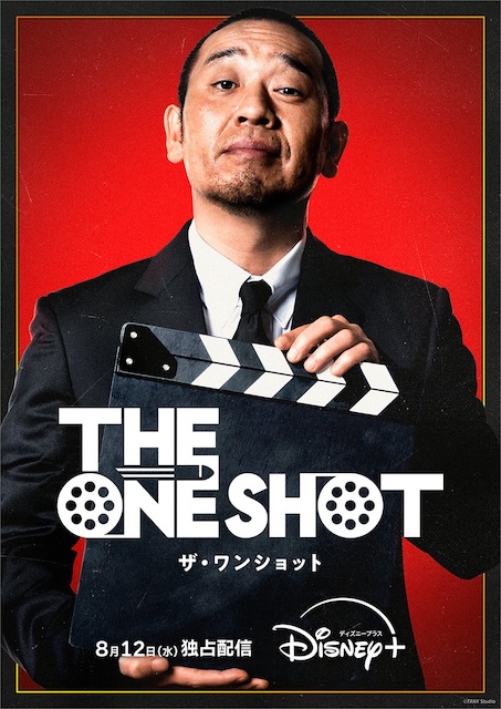 The One Shot ​​​​