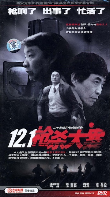 《12·1枪杀大案》百度云网盘夸克下载.阿里云盘.中字.(1999)