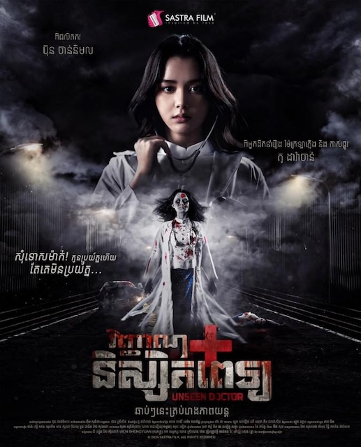 无影医魂
