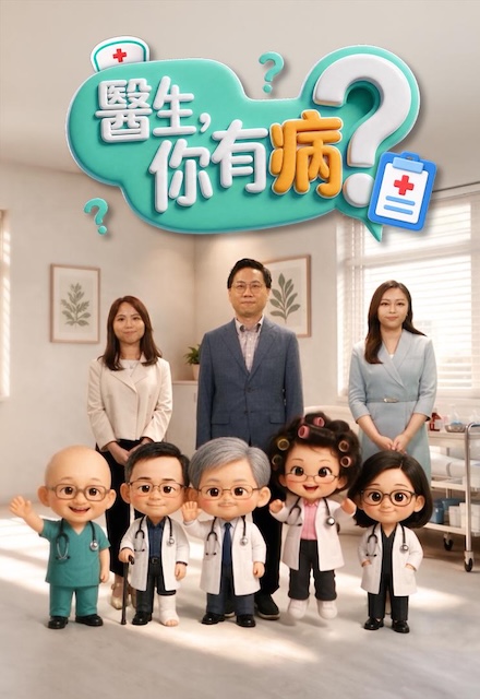 《医生，你有病？》百度云网盘夸克下载.阿里云盘.中字.(2026)