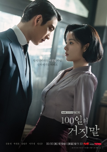 百日谎言 100일의 거짓말 (2026)