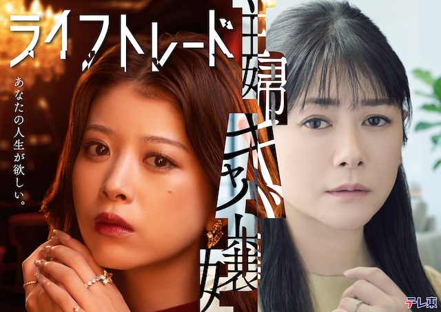 人生交换 ライフトレード (2026)