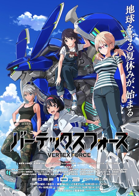 顶点武装 バーテックスフォース (2026)