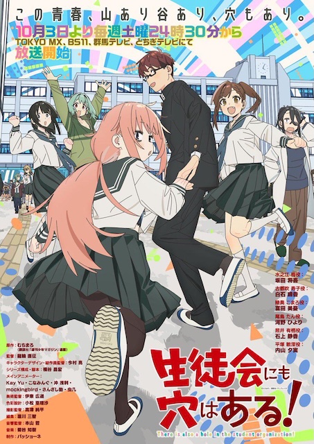 学生会也有洞！ 生徒会にも穴はある! (2026)