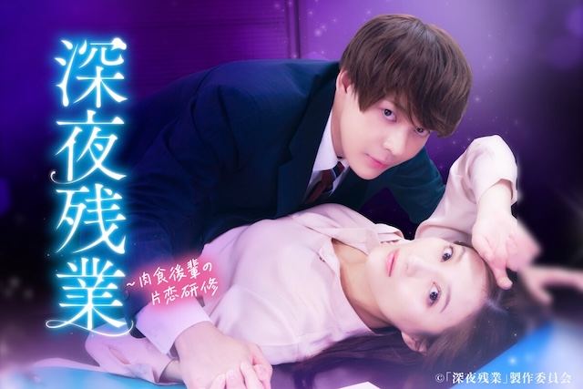 《深夜加班 ~肉食后辈的暗恋实习~》百度云网盘夸克下载.阿里云盘.中字.(2026)