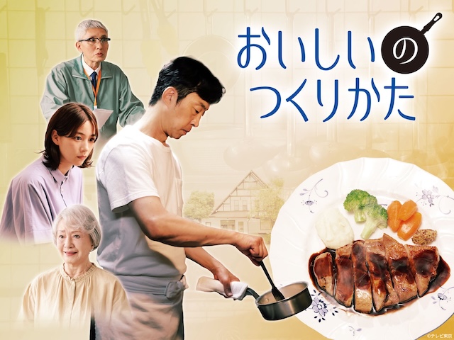 美味的制作方法 おいしいのつくりかた (2026)