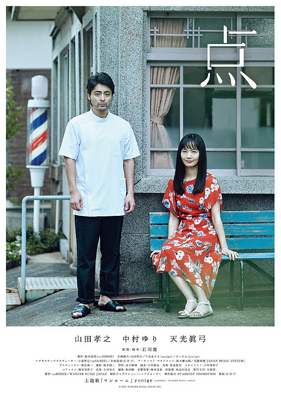点 (2017)