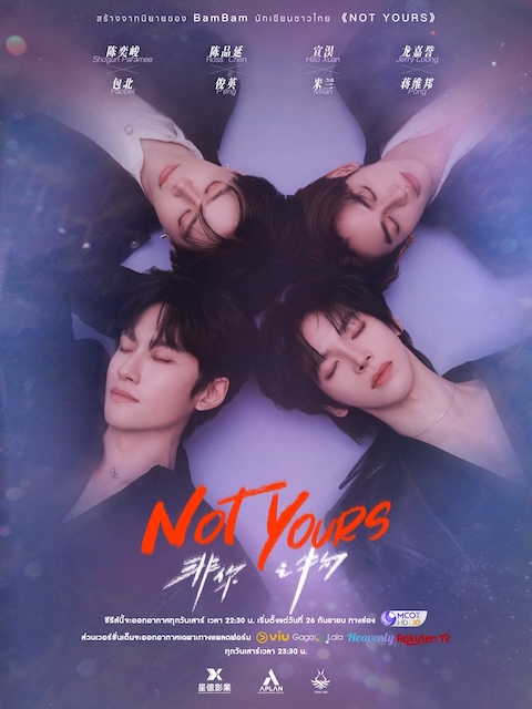 非你之物 Not Yours (2026)