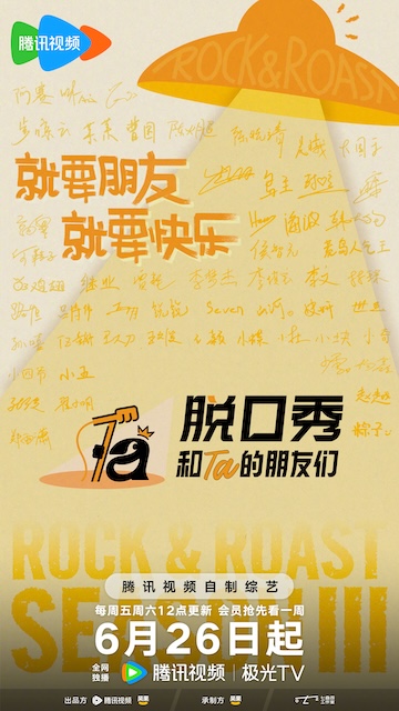 《脱口秀和Ta的朋友们 第三季》百度云网盘夸克下载.阿里云盘.中字.(2026)