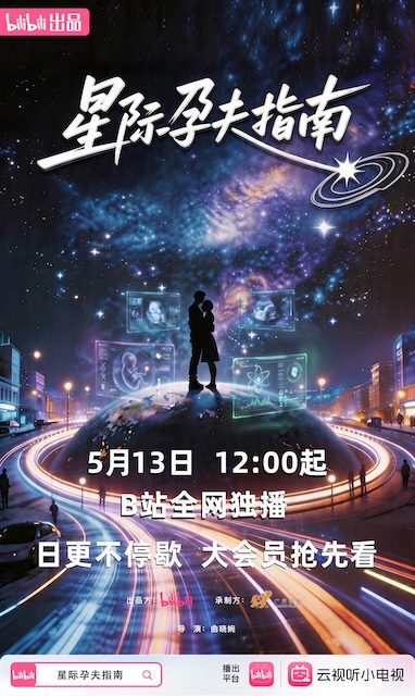 《星际孕夫指南》百度云网盘夸克下载.阿里云盘.中字.(2026)