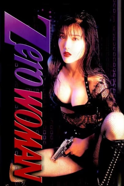 《零女特警2》百度云网盘夸克下载.阿里云盘.中字.(1995)