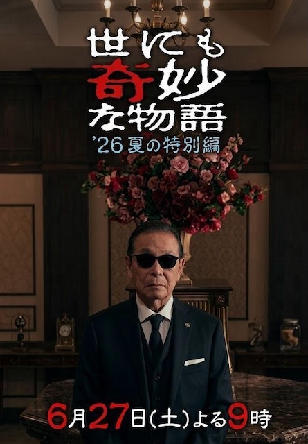 《世界奇妙物语 2026夏季特别篇》百度云网盘夸克下载.阿里云盘.中字.(2026)